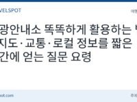 관광안내소 활용법